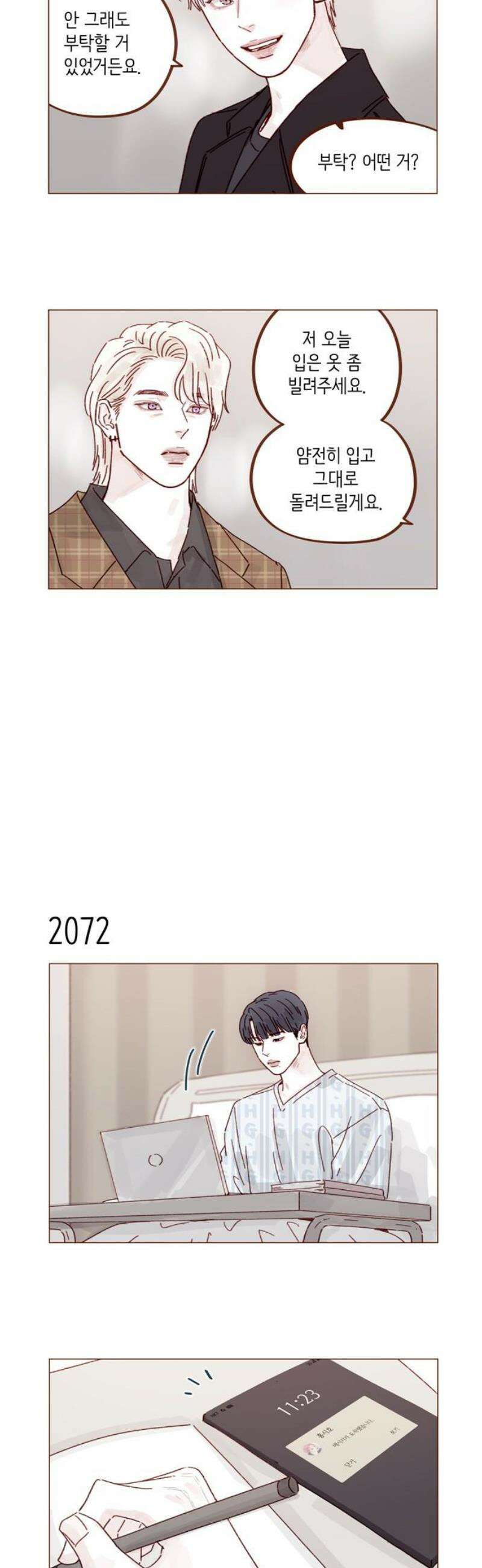 홍시는 날 좋아해 316화 : 넌 날 미워한 적이 없어 8