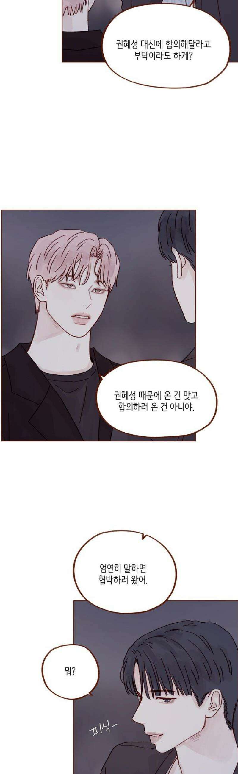 홍시는 날 좋아해 316화 : 넌 날 미워한 적이 없어 16