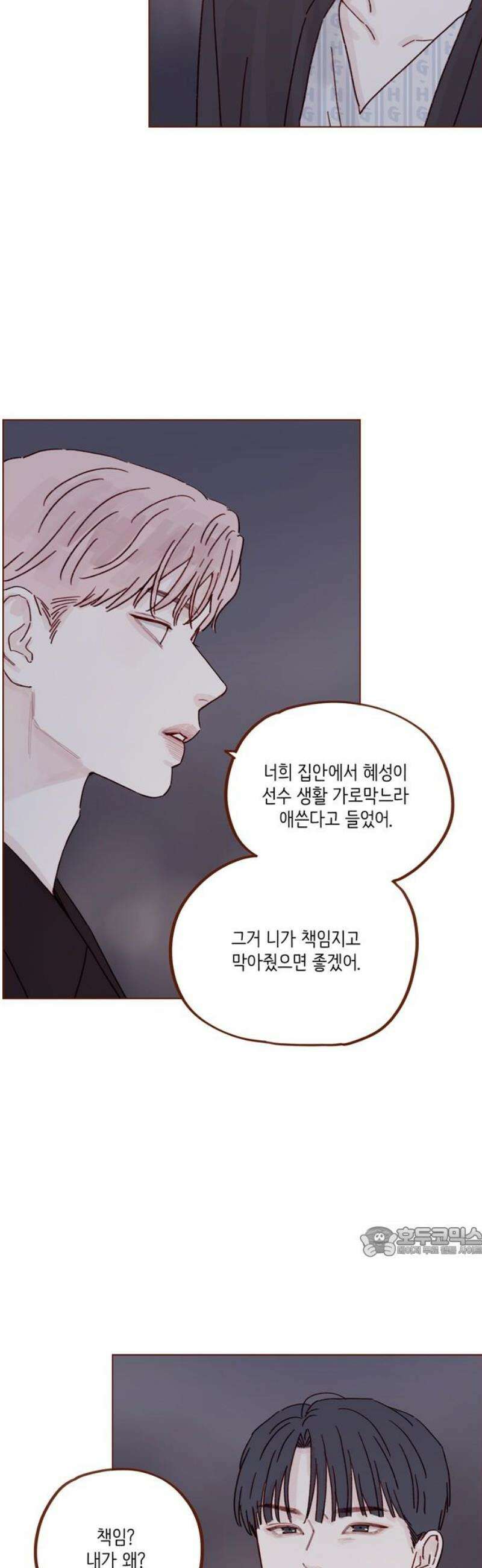 홍시는 날 좋아해 316화 : 넌 날 미워한 적이 없어 17