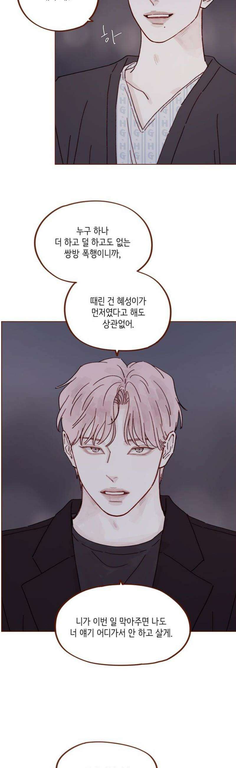 홍시는 날 좋아해 316화 : 넌 날 미워한 적이 없어 18
