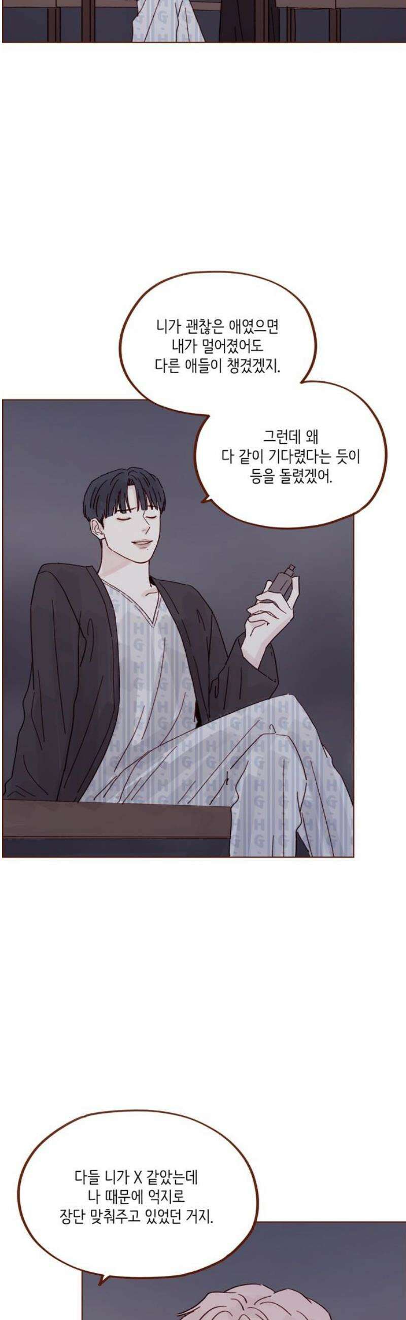 홍시는 날 좋아해 316화 : 넌 날 미워한 적이 없어 20