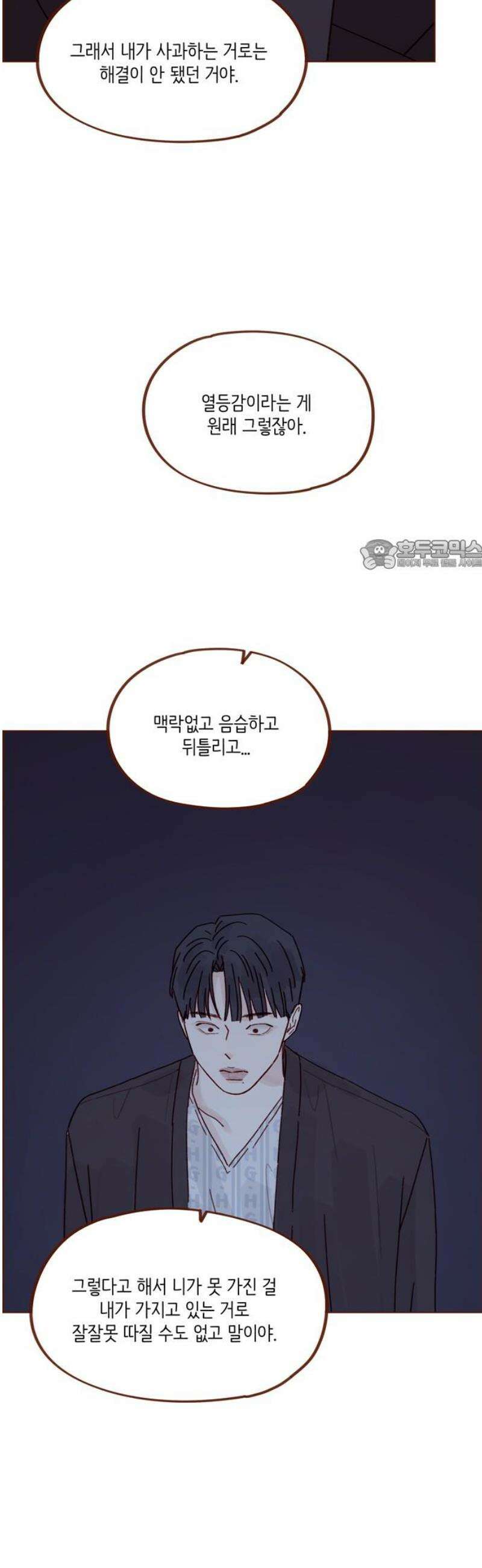 홍시는 날 좋아해 316화 : 넌 날 미워한 적이 없어 26