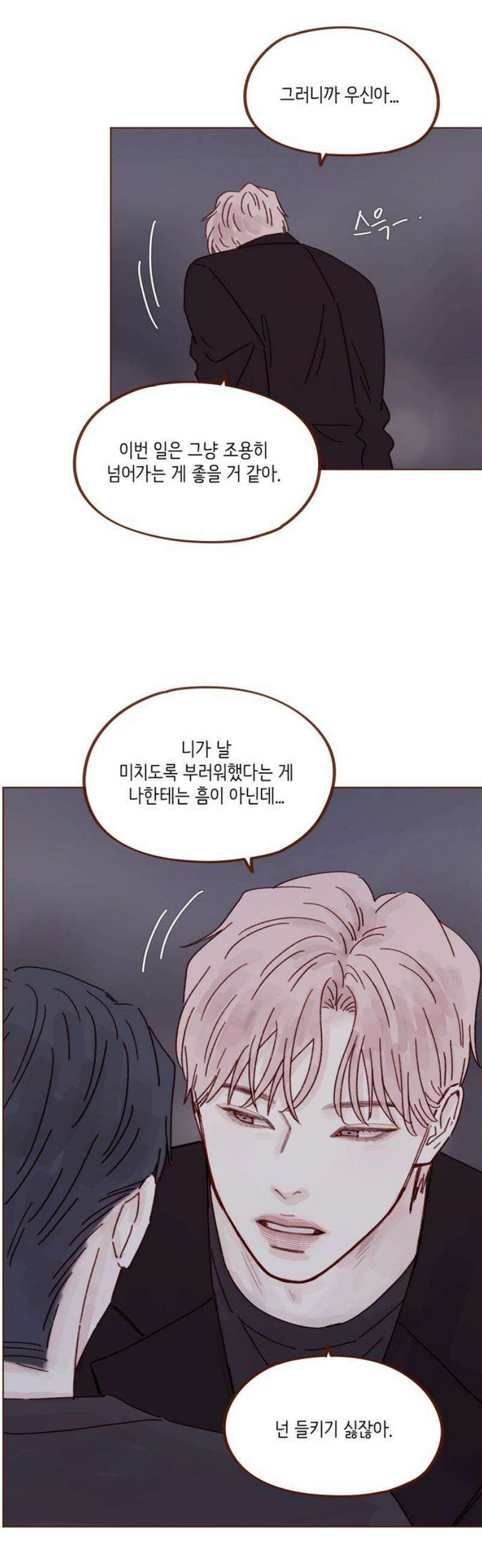 홍시는 날 좋아해 316화 : 넌 날 미워한 적이 없어 27