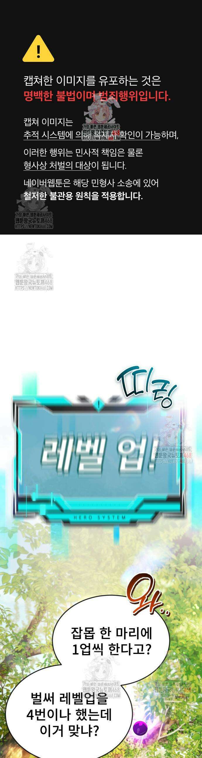 세상에 나쁜 용사는 없다 32화 1