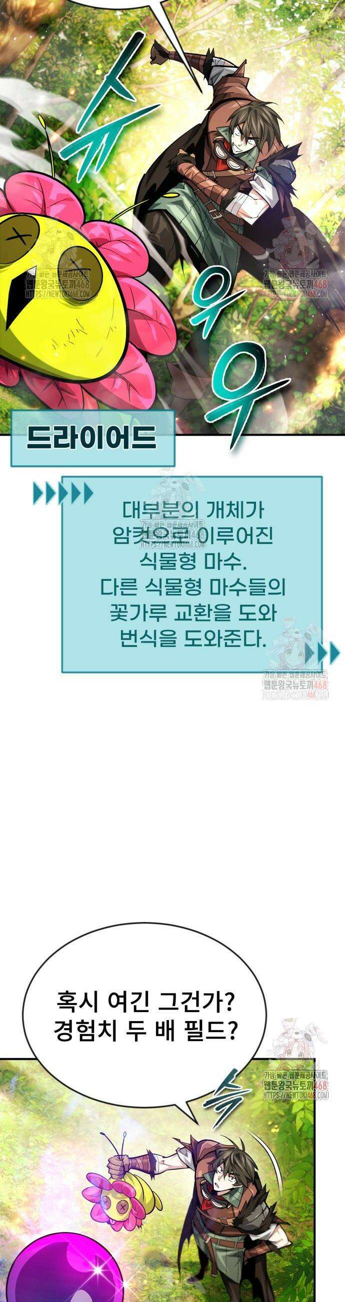 세상에 나쁜 용사는 없다 32화 2