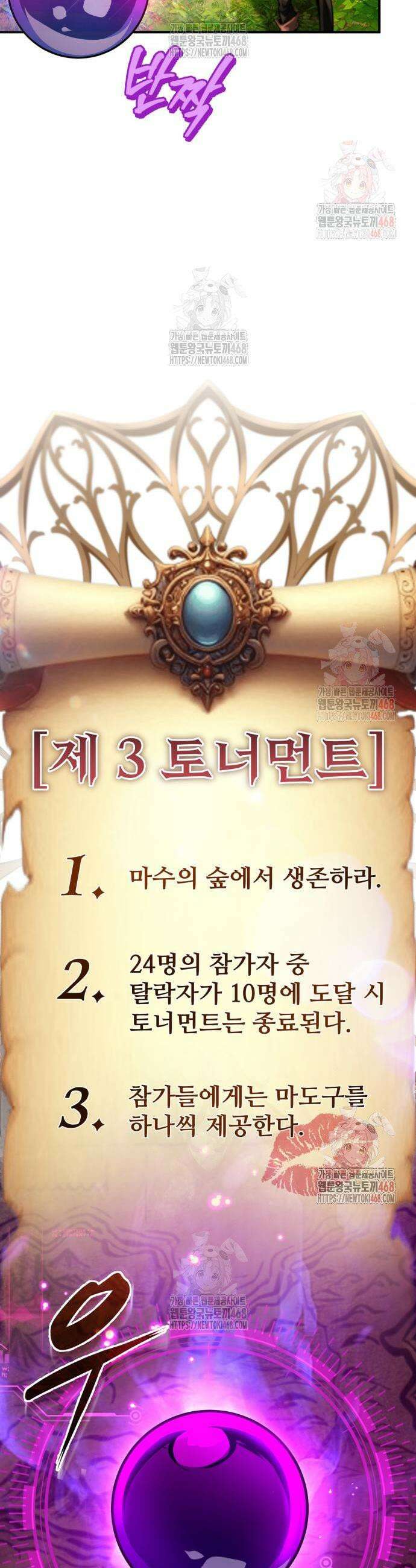 세상에 나쁜 용사는 없다 32화 3