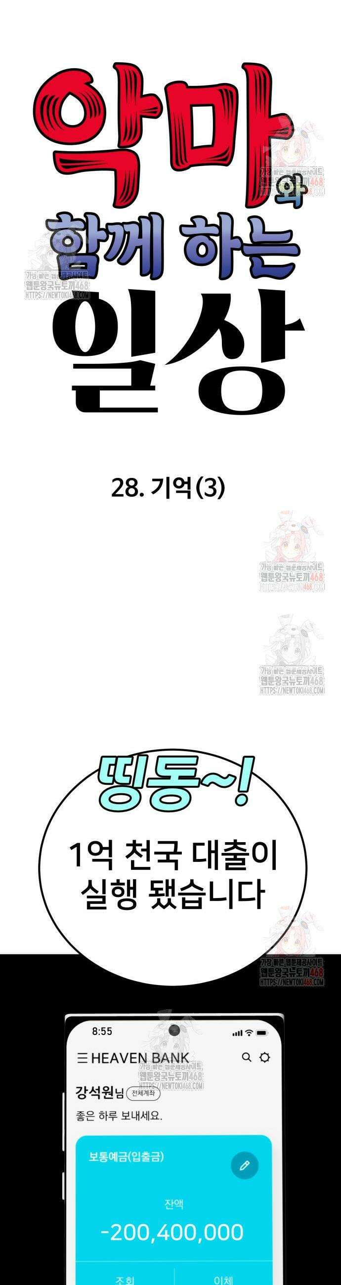 악마와 함께 하는 일상 29화 3