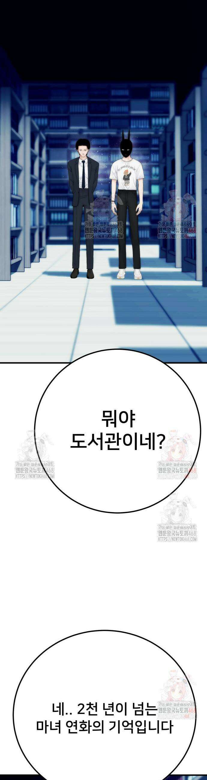 악마와 함께 하는 일상 29화 5