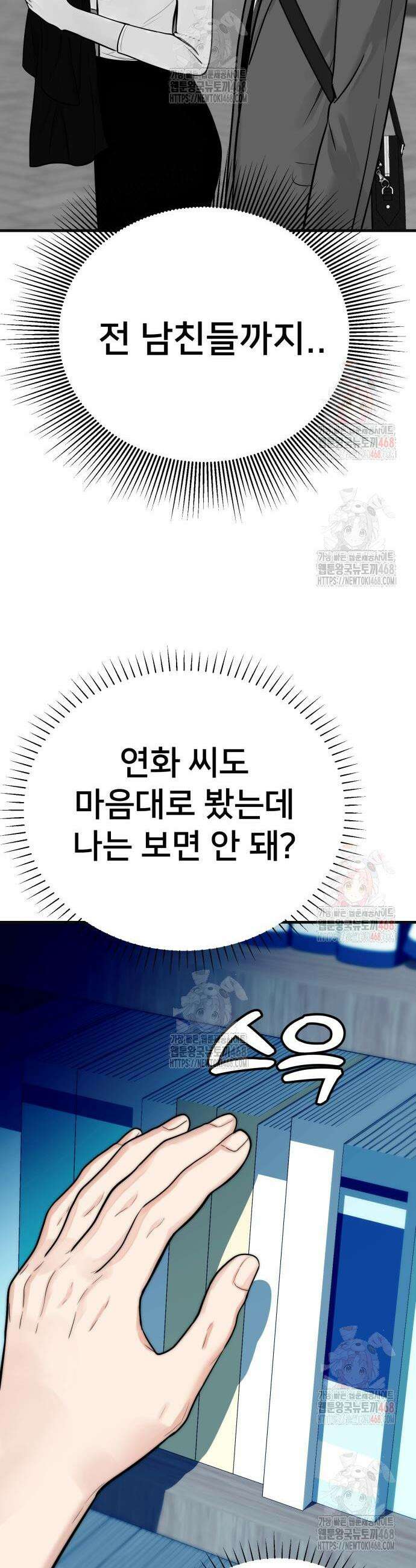 악마와 함께 하는 일상 29화 8