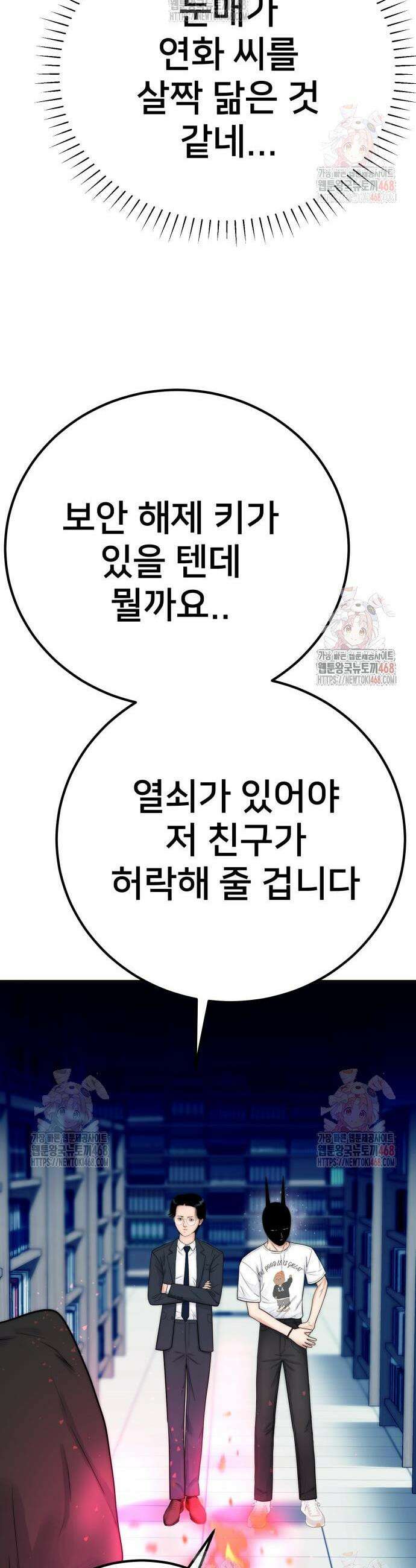 악마와 함께 하는 일상 29화 14