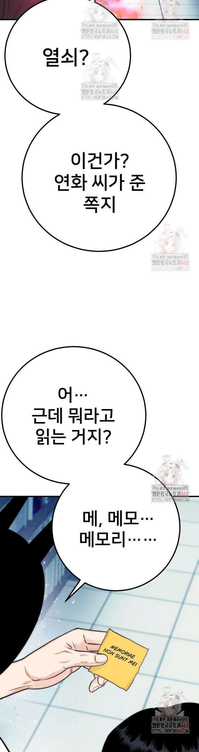 악마와 함께 하는 일상 29화 15