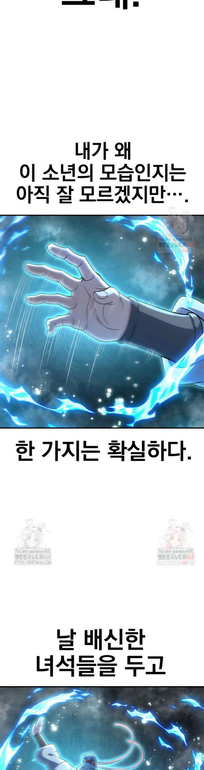 환생무신 1화 55