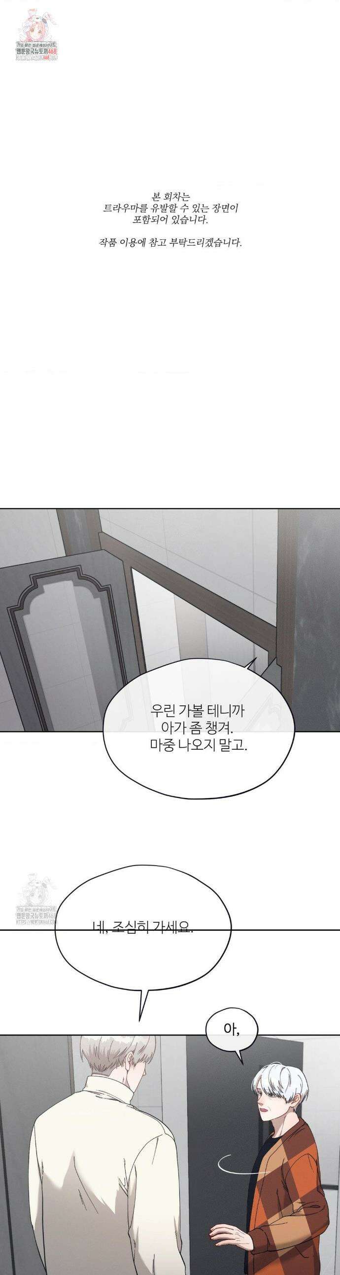 금쪽이가 사랑하는 방법 8화 1