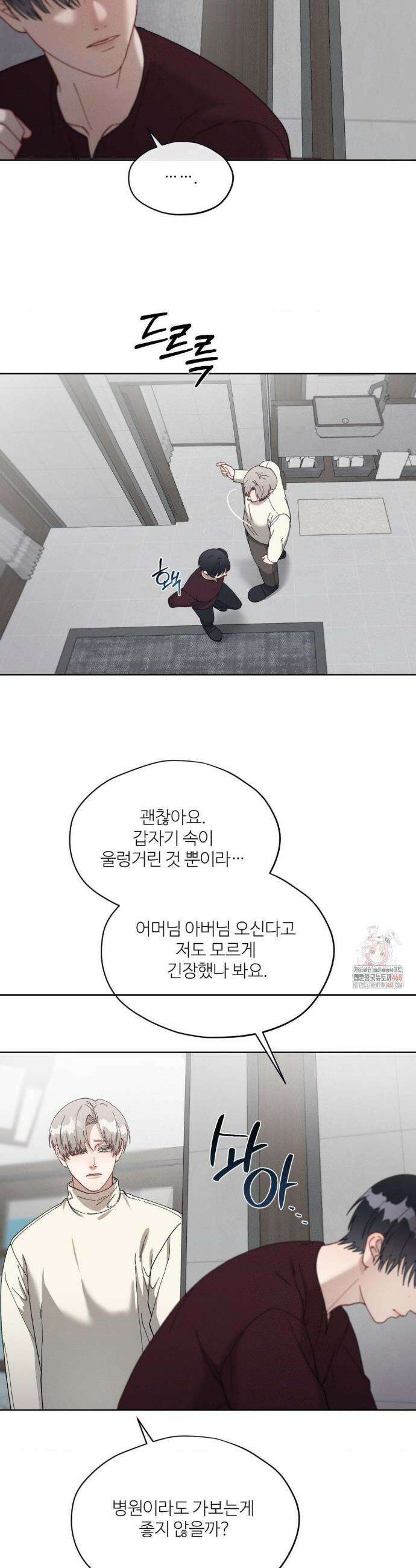 금쪽이가 사랑하는 방법 8화 4
