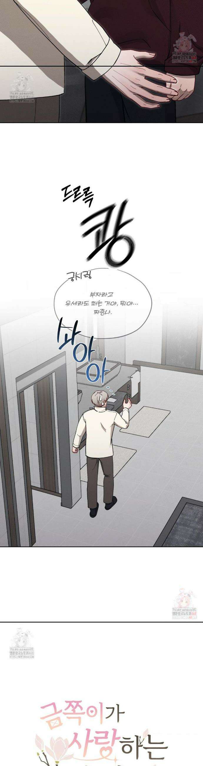 금쪽이가 사랑하는 방법 8화 6