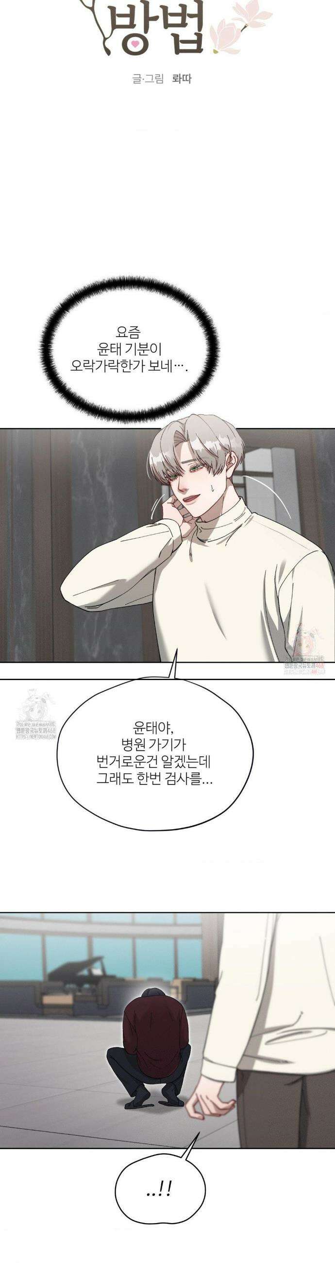 금쪽이가 사랑하는 방법 8화 7