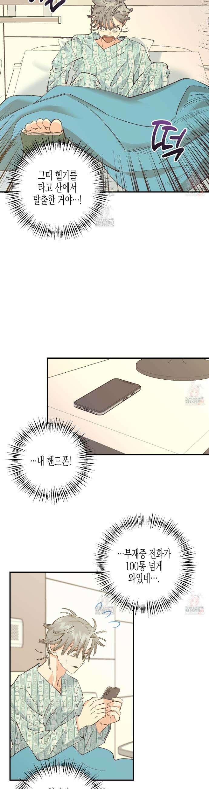 자연인도사랑하고싶어 자연인도 사랑하고 싶어! 11화 5