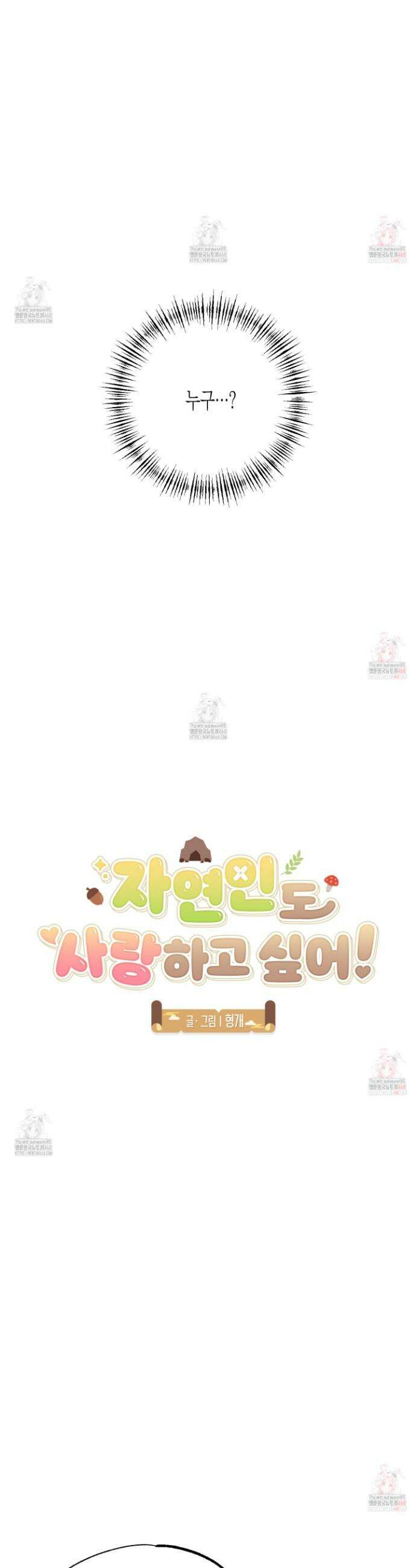 자연인도사랑하고싶어 자연인도 사랑하고 싶어! 11화 8
