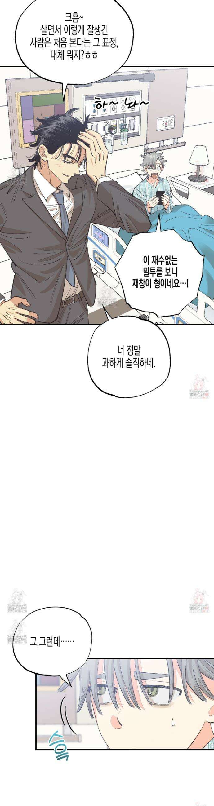 자연인도사랑하고싶어 자연인도 사랑하고 싶어! 11화 9