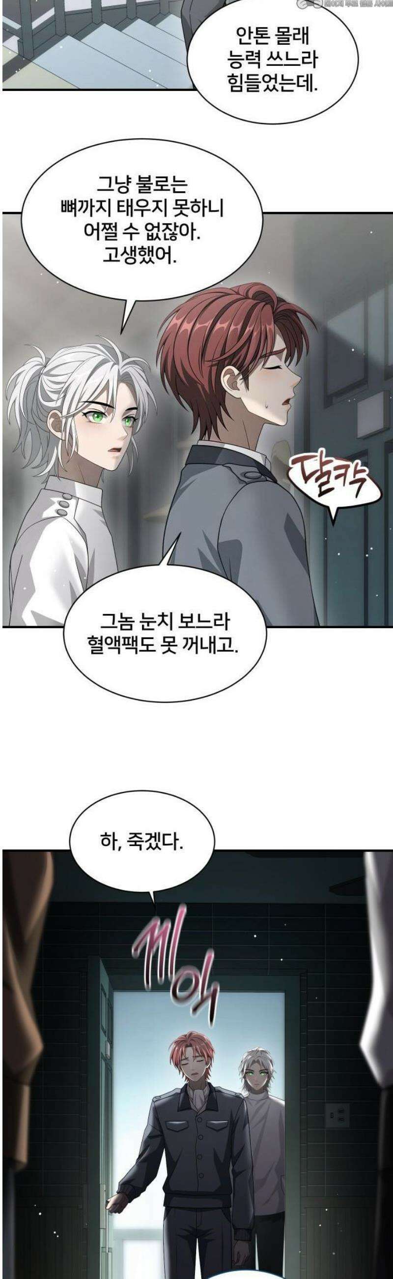 밤필드의 아이들 by DARK MOON 60． 제3장． 한밤의 서커스 (19) 4