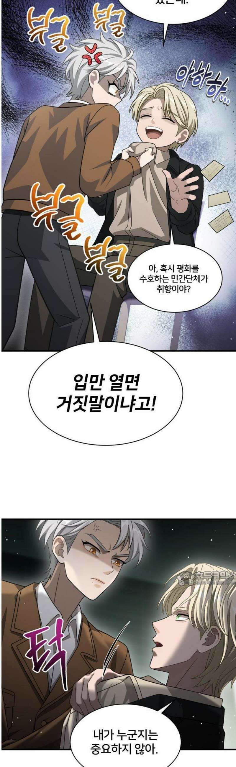 밤필드의 아이들 by DARK MOON 60． 제3장． 한밤의 서커스 (19) 8