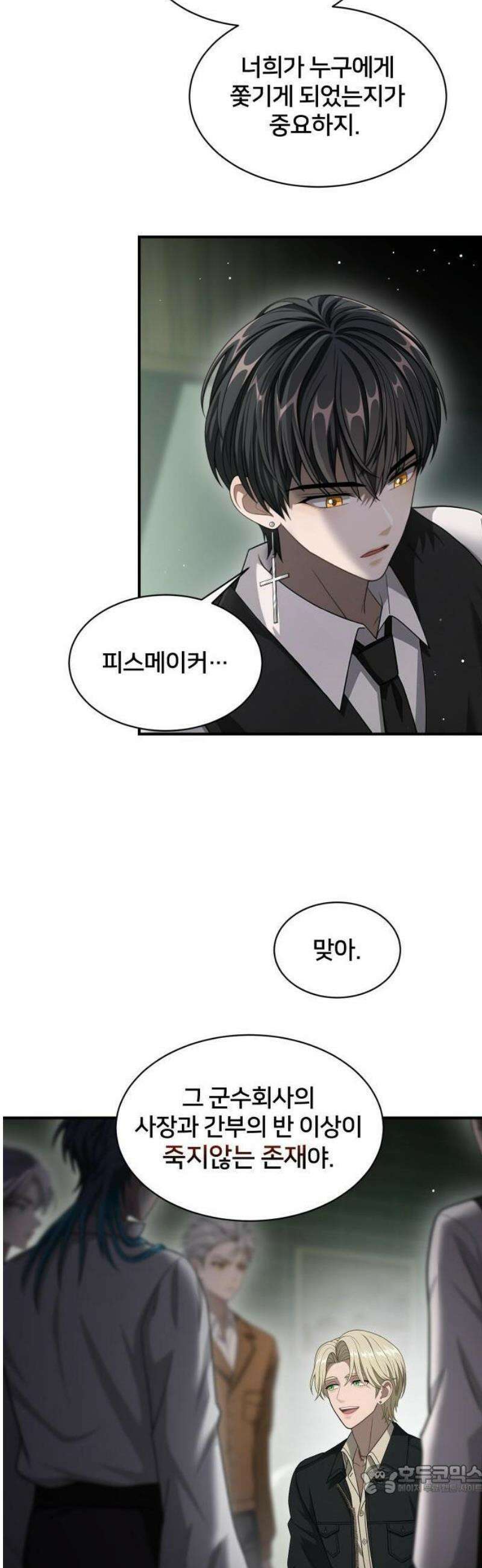 밤필드의 아이들 by DARK MOON 60． 제3장． 한밤의 서커스 (19) 9