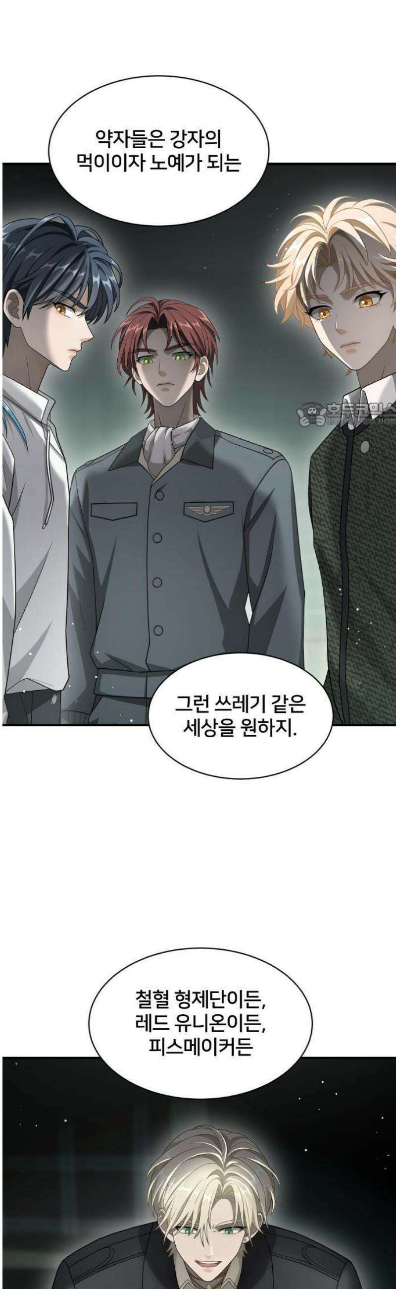밤필드의 아이들 by DARK MOON 60． 제3장． 한밤의 서커스 (19) 12