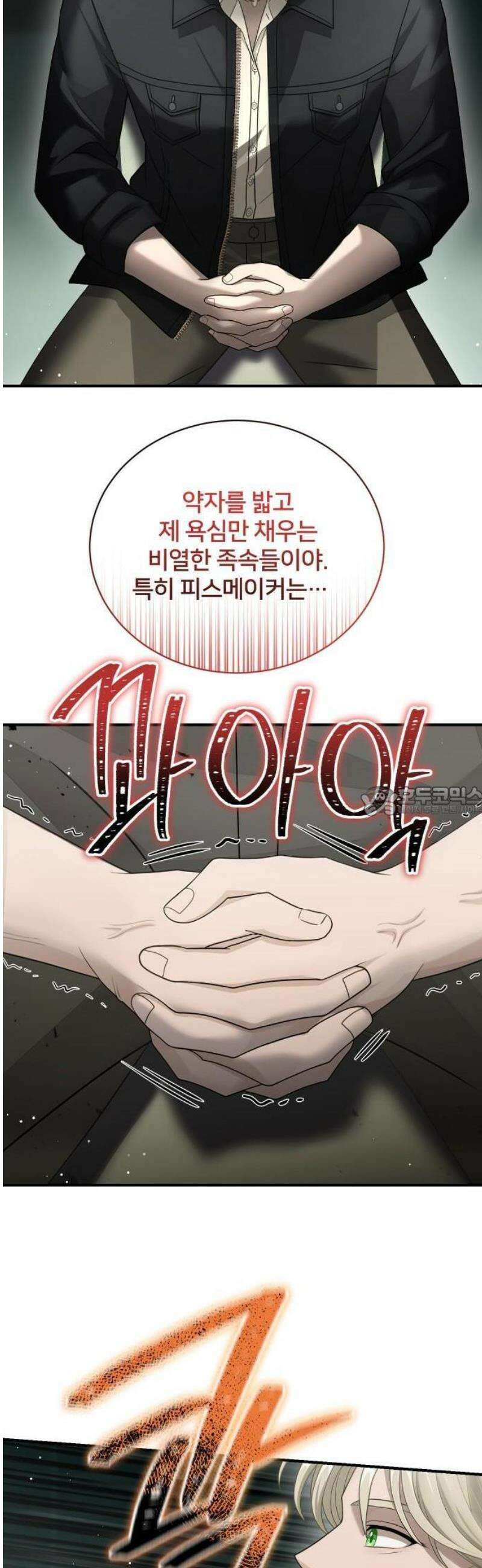 밤필드의 아이들 by DARK MOON 60． 제3장． 한밤의 서커스 (19) 13