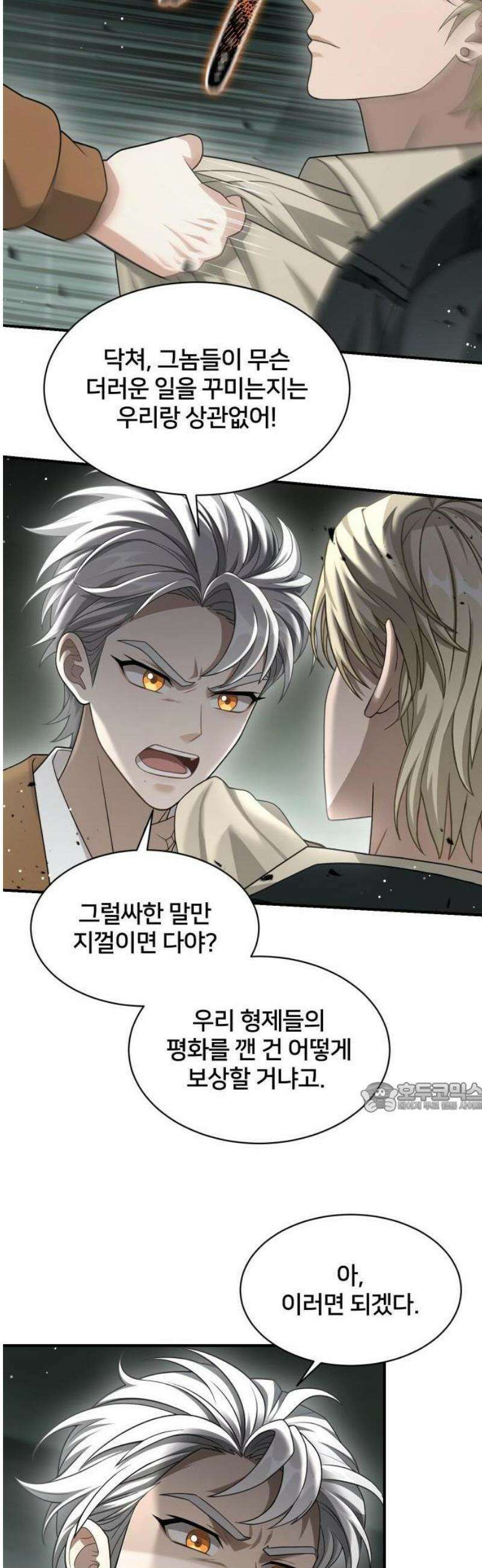 밤필드의 아이들 by DARK MOON 60． 제3장． 한밤의 서커스 (19) 14