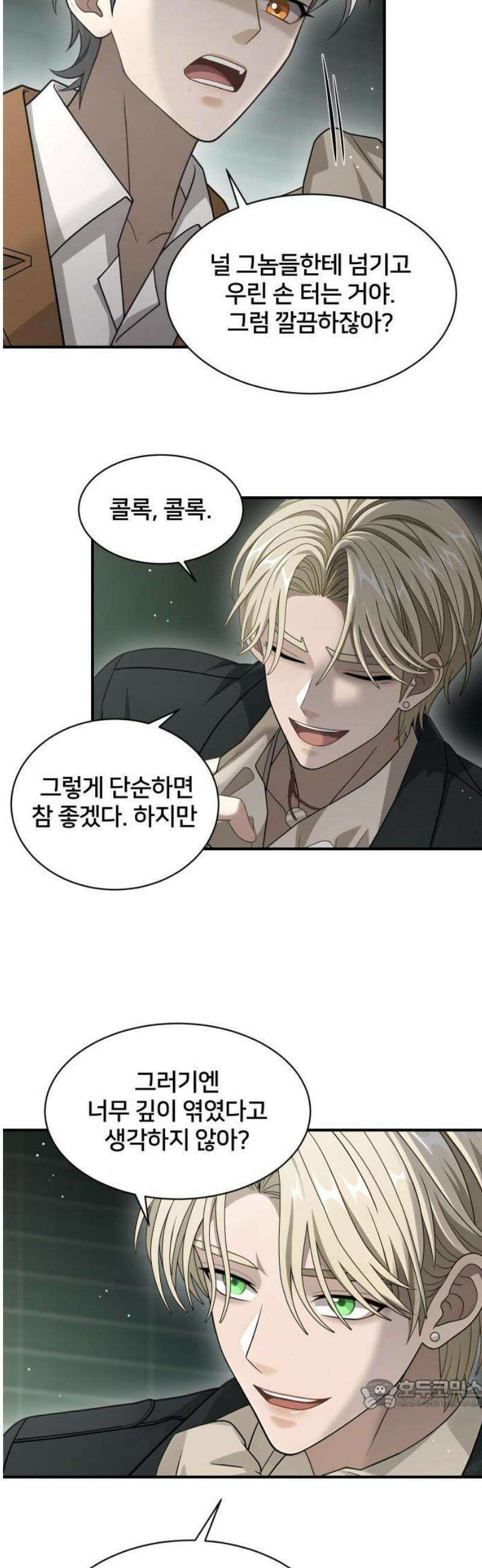 밤필드의 아이들 by DARK MOON 60． 제3장． 한밤의 서커스 (19) 15