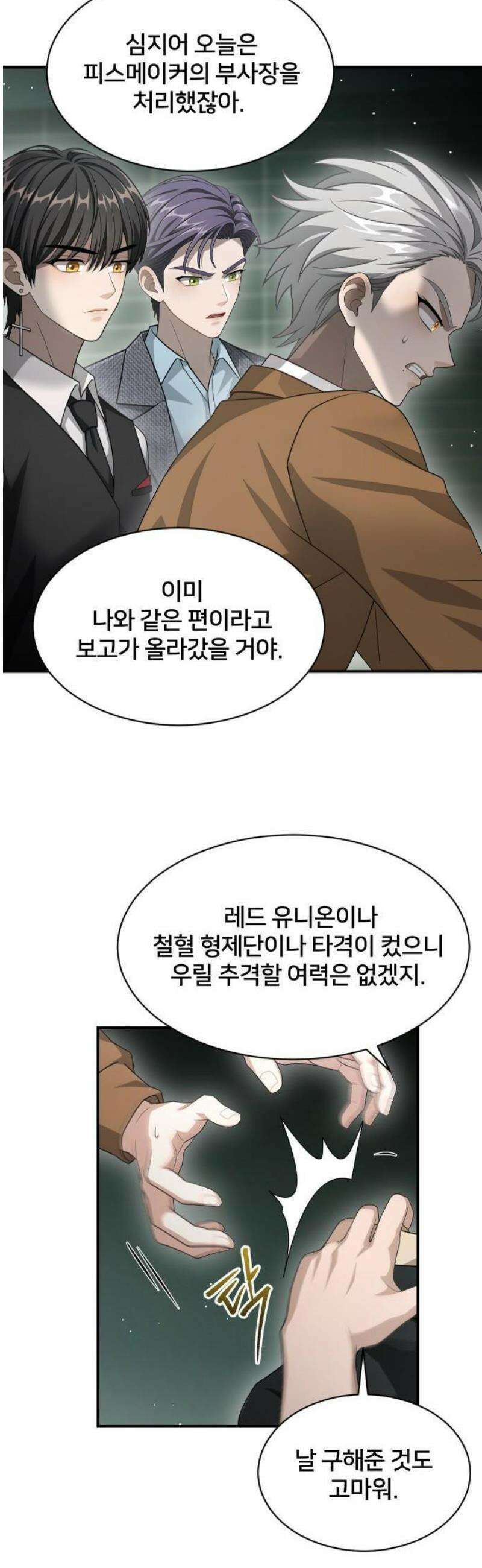 밤필드의 아이들 by DARK MOON 60． 제3장． 한밤의 서커스 (19) 16