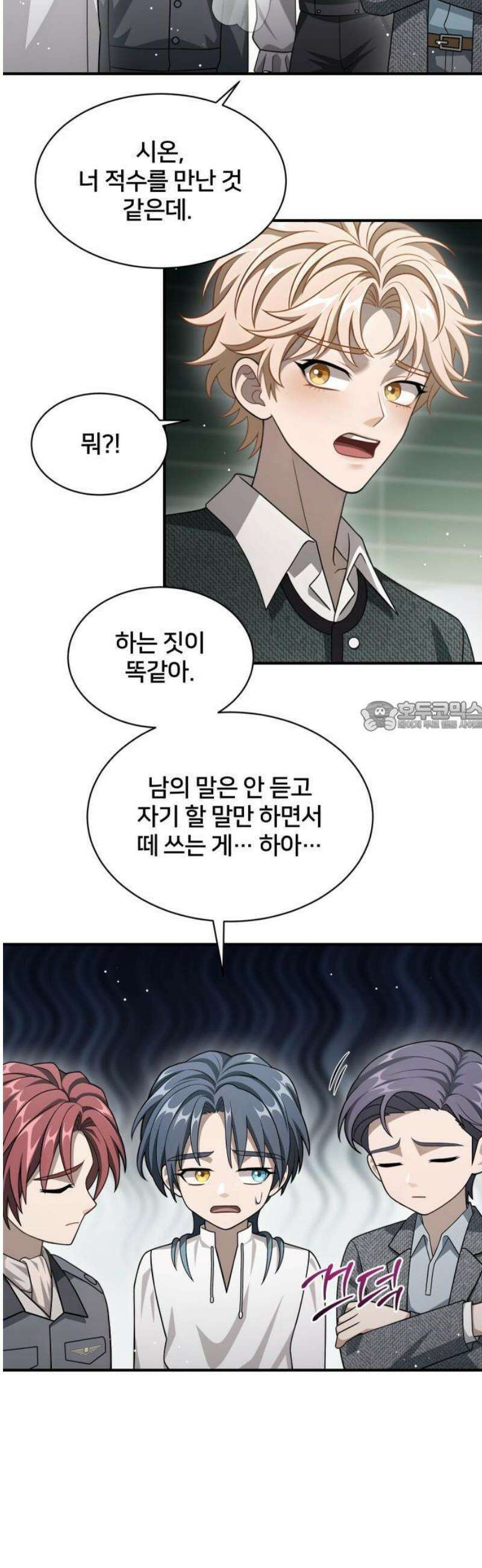 밤필드의 아이들 by DARK MOON 60． 제3장． 한밤의 서커스 (19) 19