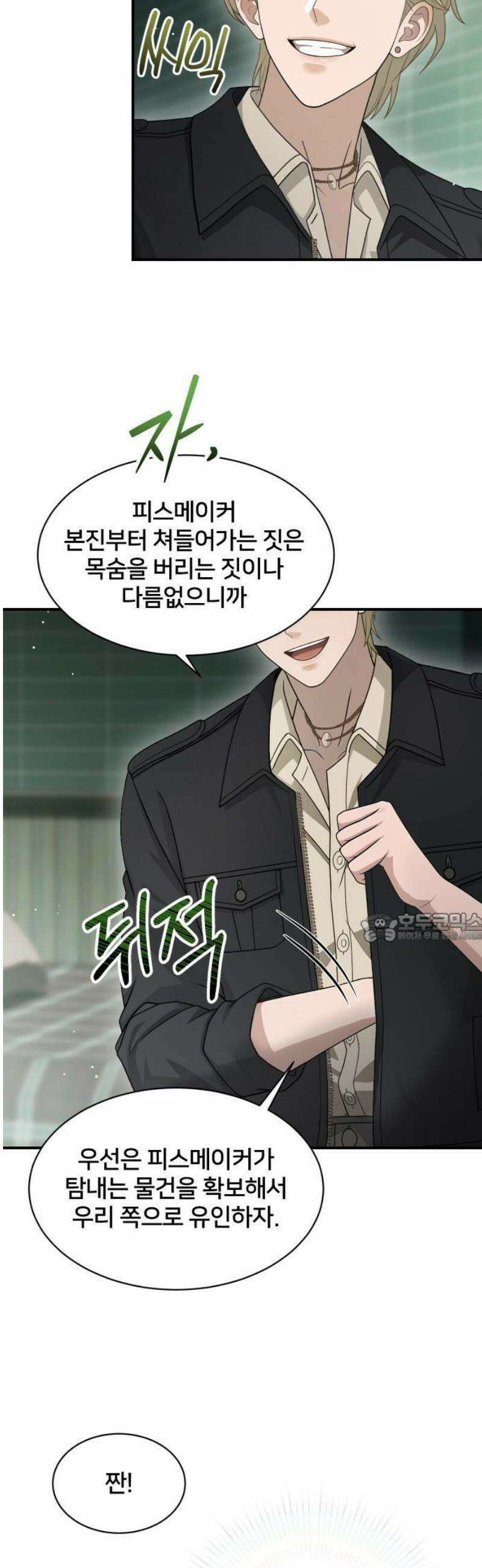 밤필드의 아이들 by DARK MOON 60． 제3장． 한밤의 서커스 (19) 26