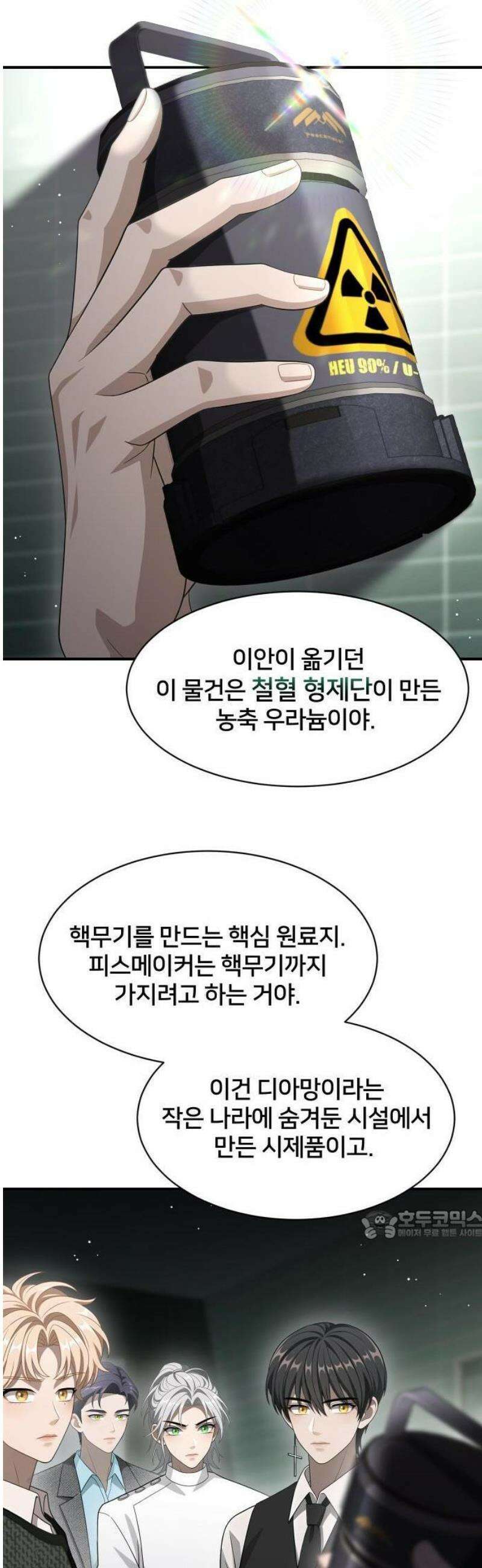 밤필드의 아이들 by DARK MOON 60． 제3장． 한밤의 서커스 (19) 27