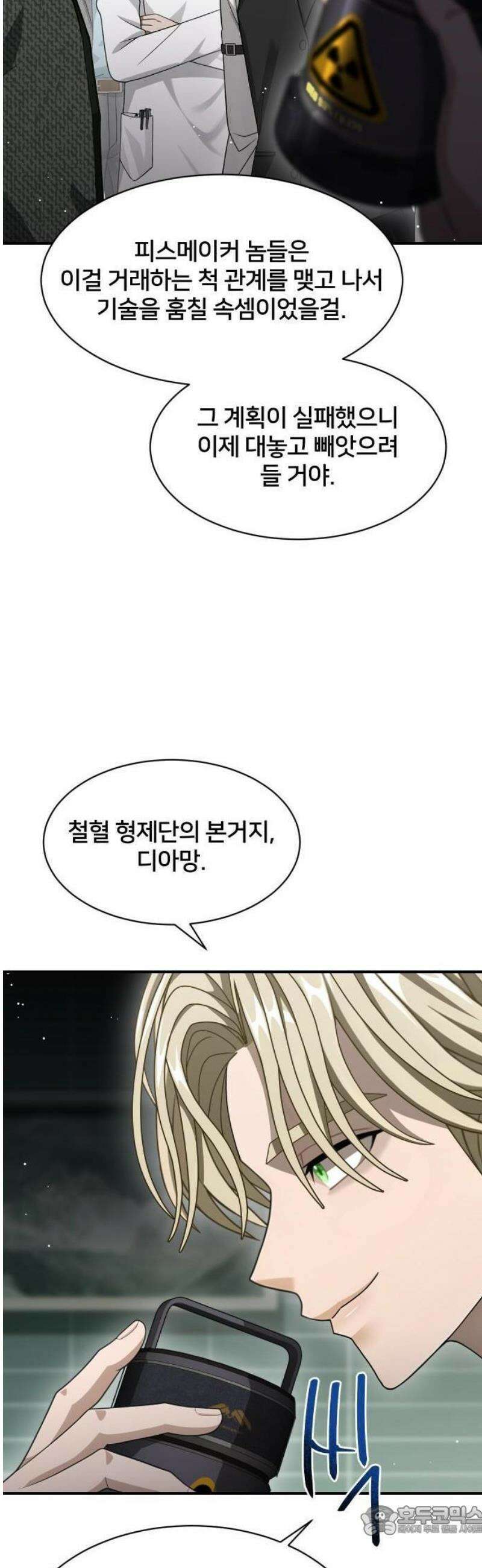 밤필드의 아이들 by DARK MOON 60． 제3장． 한밤의 서커스 (19) 28