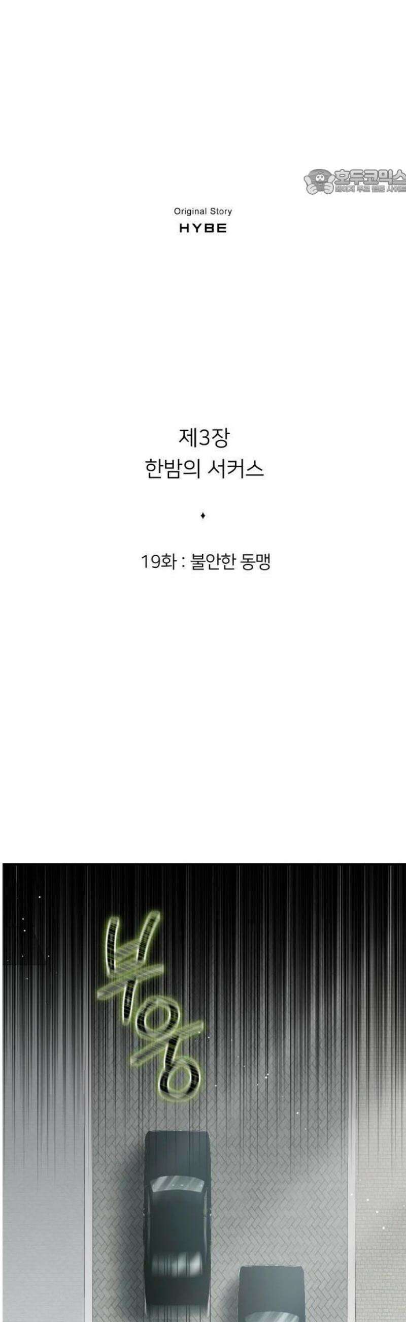 밤필드의 아이들 by DARK MOON 60． 제3장． 한밤의 서커스 (19) 30