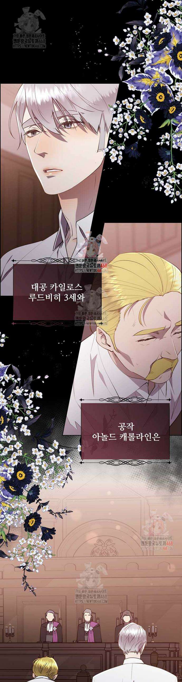 다정한 개새끼의 목을 비틀겠습니다 140화 1