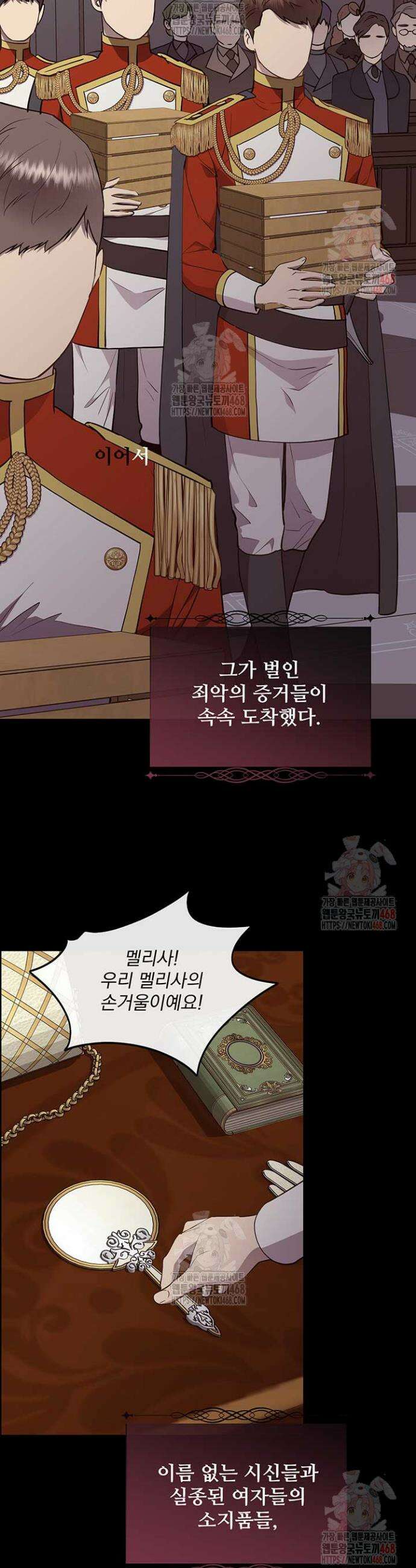다정한 개새끼의 목을 비틀겠습니다 140화 7