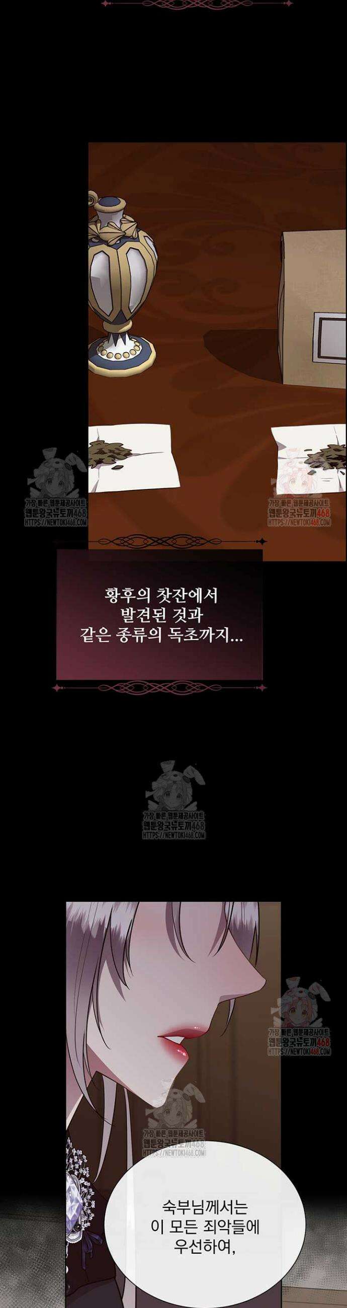 다정한 개새끼의 목을 비틀겠습니다 140화 8