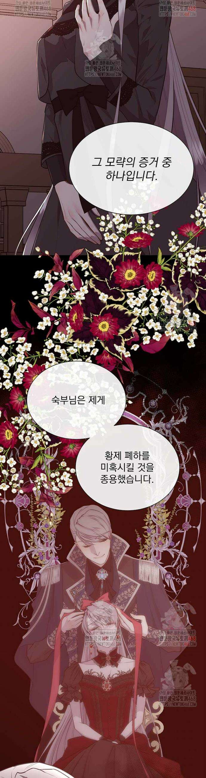 다정한 개새끼의 목을 비틀겠습니다 140화 10