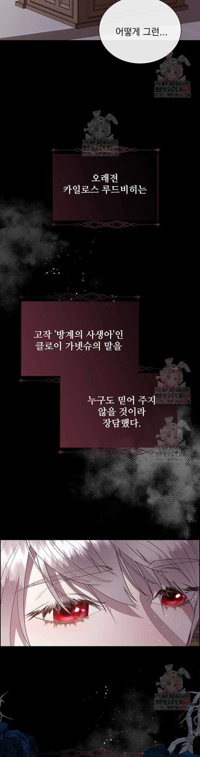 다정한 개새끼의 목을 비틀겠습니다 140화 13