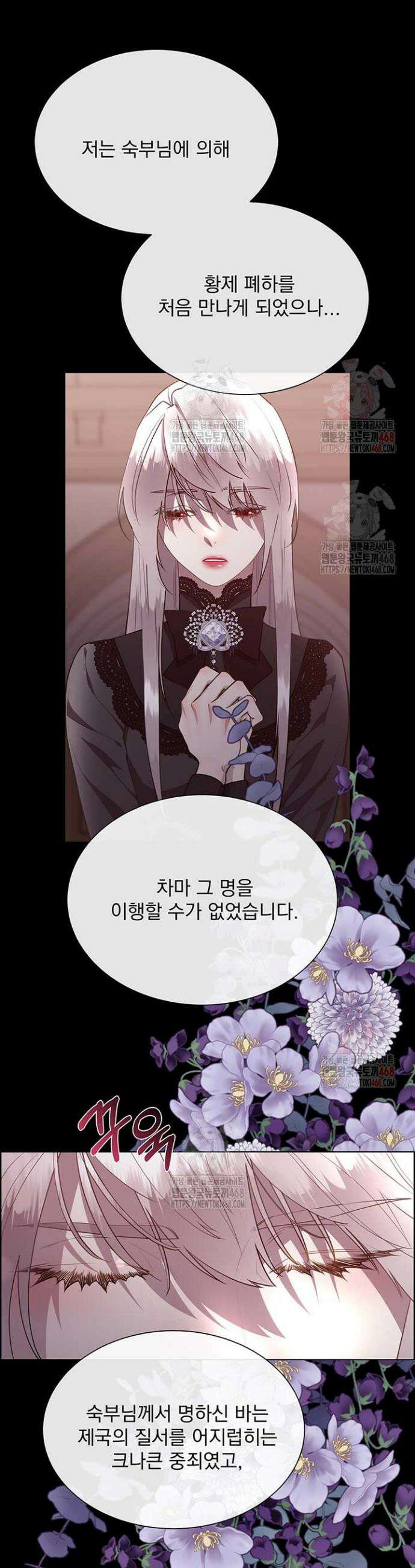 다정한 개새끼의 목을 비틀겠습니다 140화 16