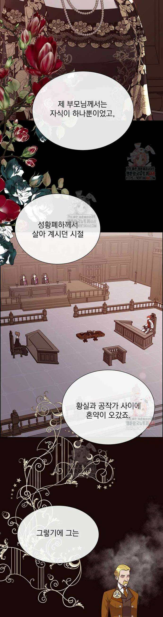 다정한 개새끼의 목을 비틀겠습니다 140화 30