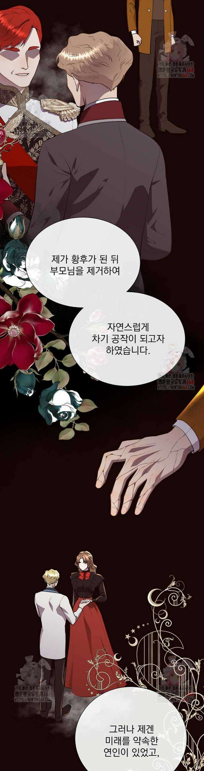 다정한 개새끼의 목을 비틀겠습니다 140화 31
