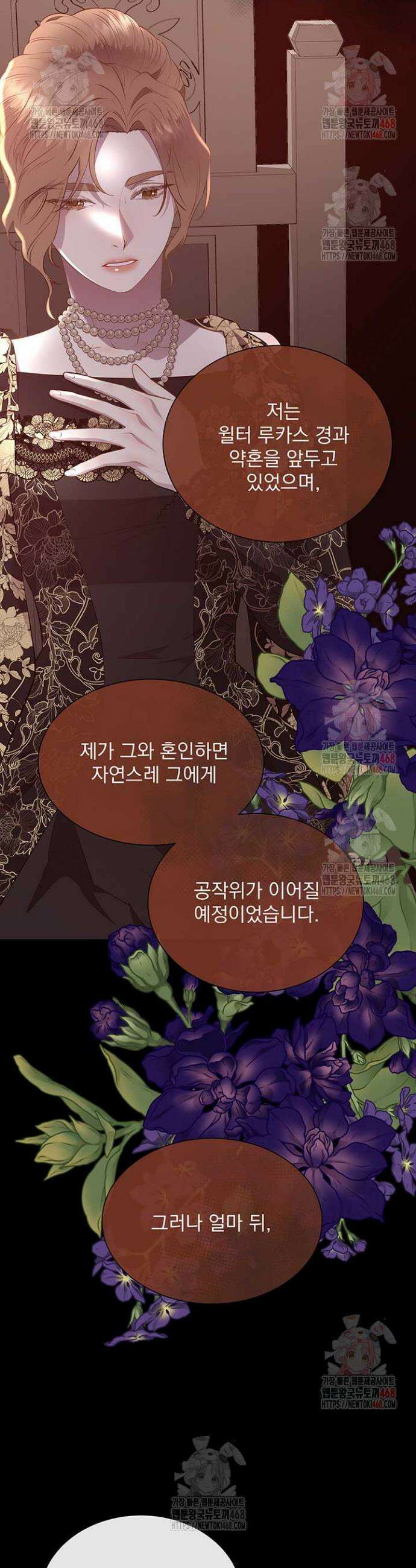 다정한 개새끼의 목을 비틀겠습니다 140화 34