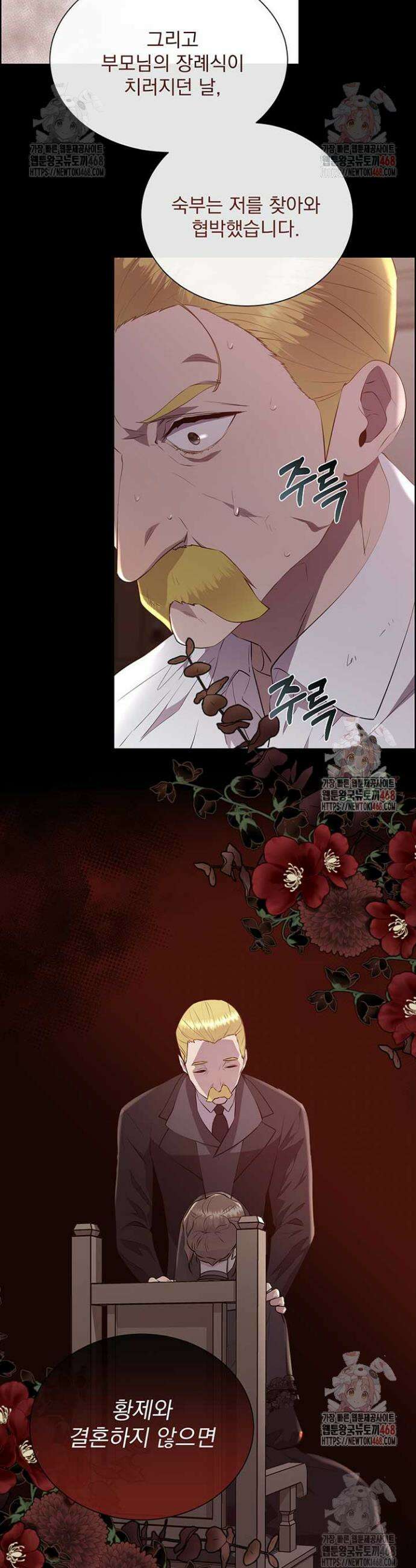 다정한 개새끼의 목을 비틀겠습니다 140화 36