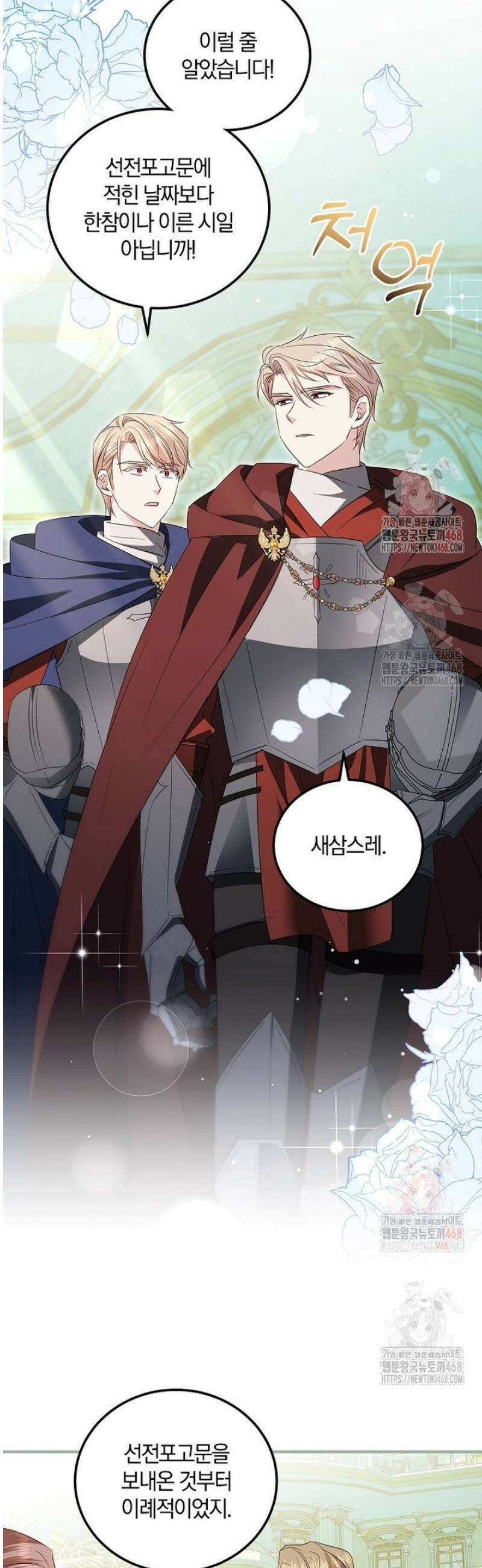 영웅은 됐어요, 은퇴라면 몰라도 63화 2