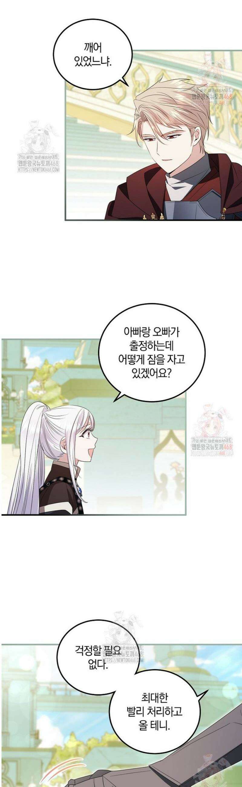 영웅은 됐어요, 은퇴라면 몰라도 63화 4