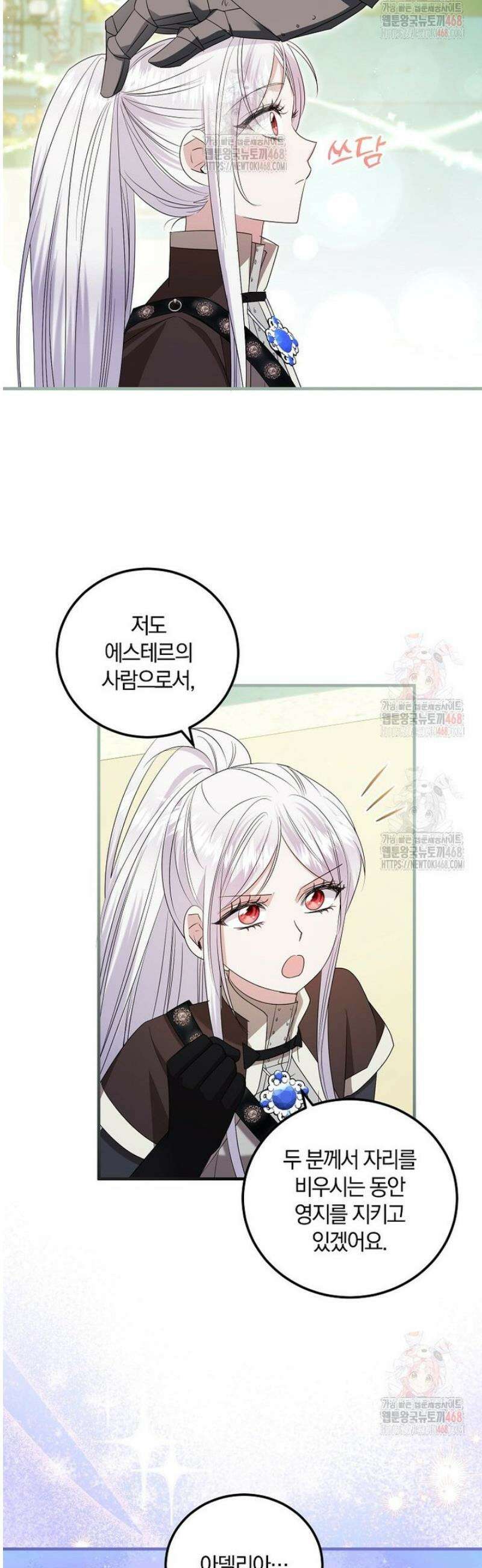 영웅은 됐어요, 은퇴라면 몰라도 63화 5