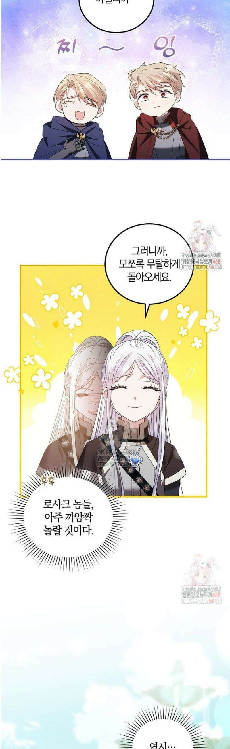 영웅은 됐어요, 은퇴라면 몰라도 63화 6
